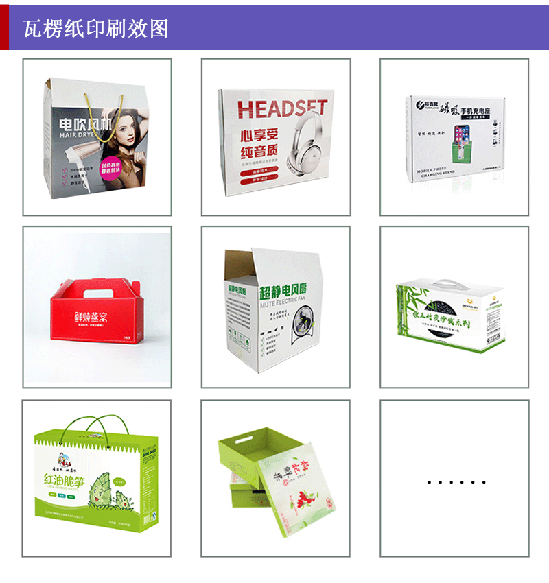 瓦楞紙白底彩印_包裝盒、禮品盒、平口紙箱等印刷