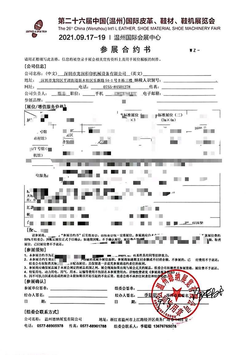 龍潤參展中國（溫州）國際皮革、鞋材、鞋機(jī)展合約書