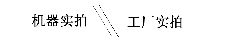 工廠實拍，機器實拍照片